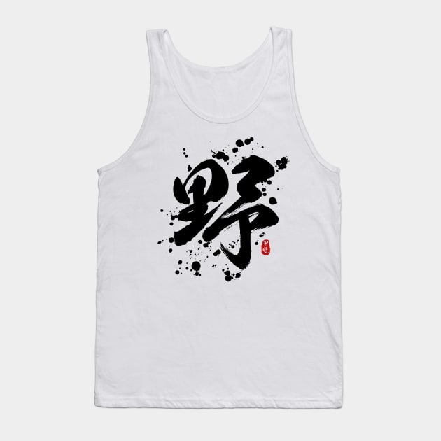 Wild "Ye/Ya" Calligraphy Art Tank Top by Takeda_Art